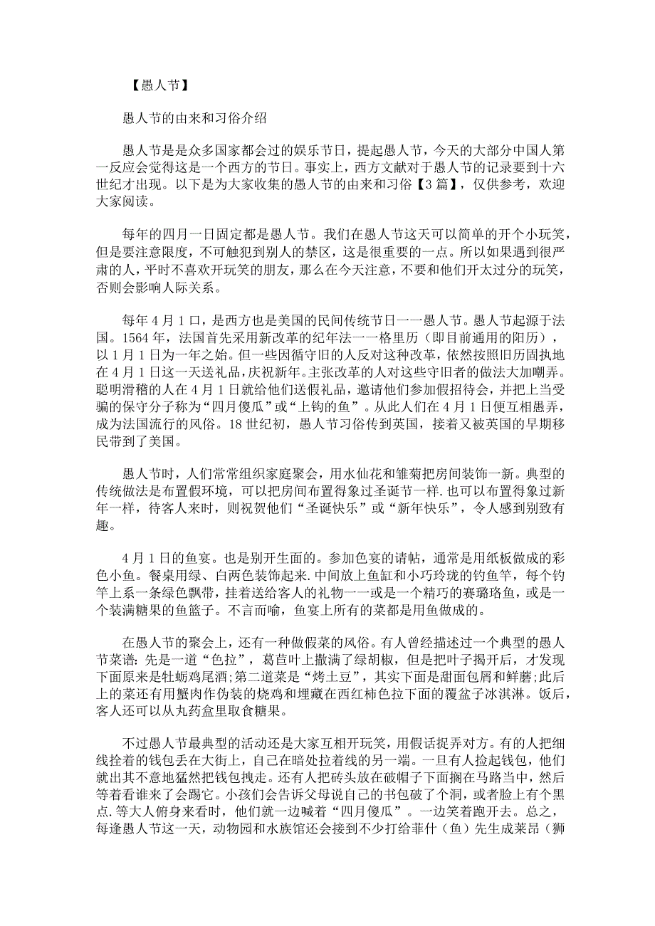 愚人节的由来和习俗.docx_第1页