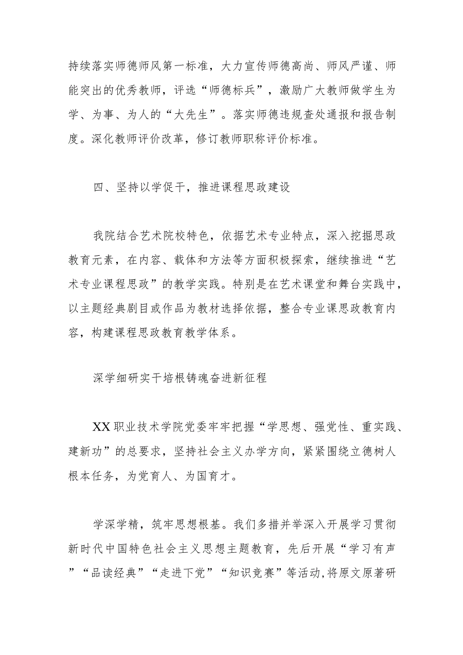 市属高校领导读书班研讨发言学习心得体会汇编4篇.docx_第3页