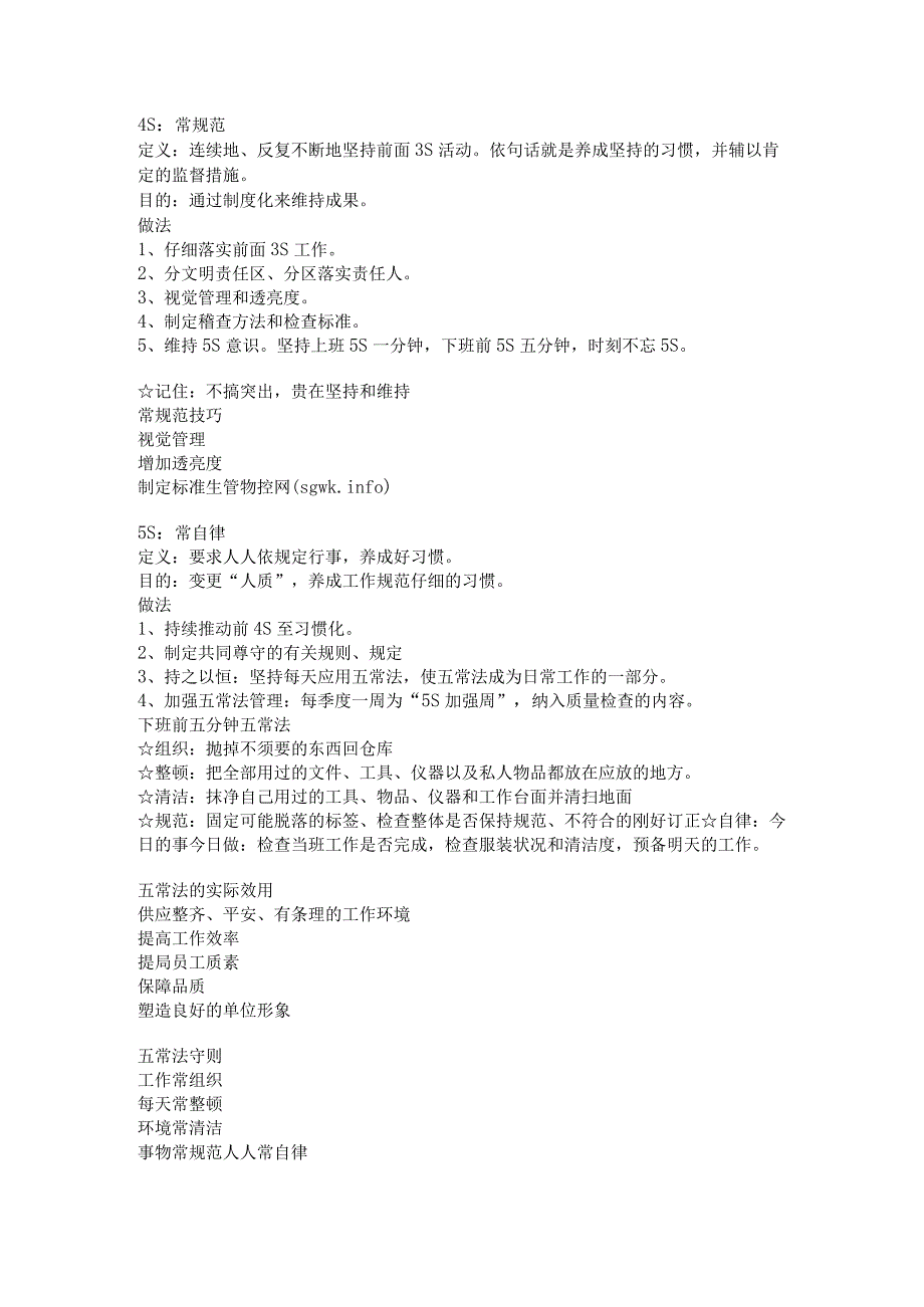 5S仓库管理制度.docx_第2页