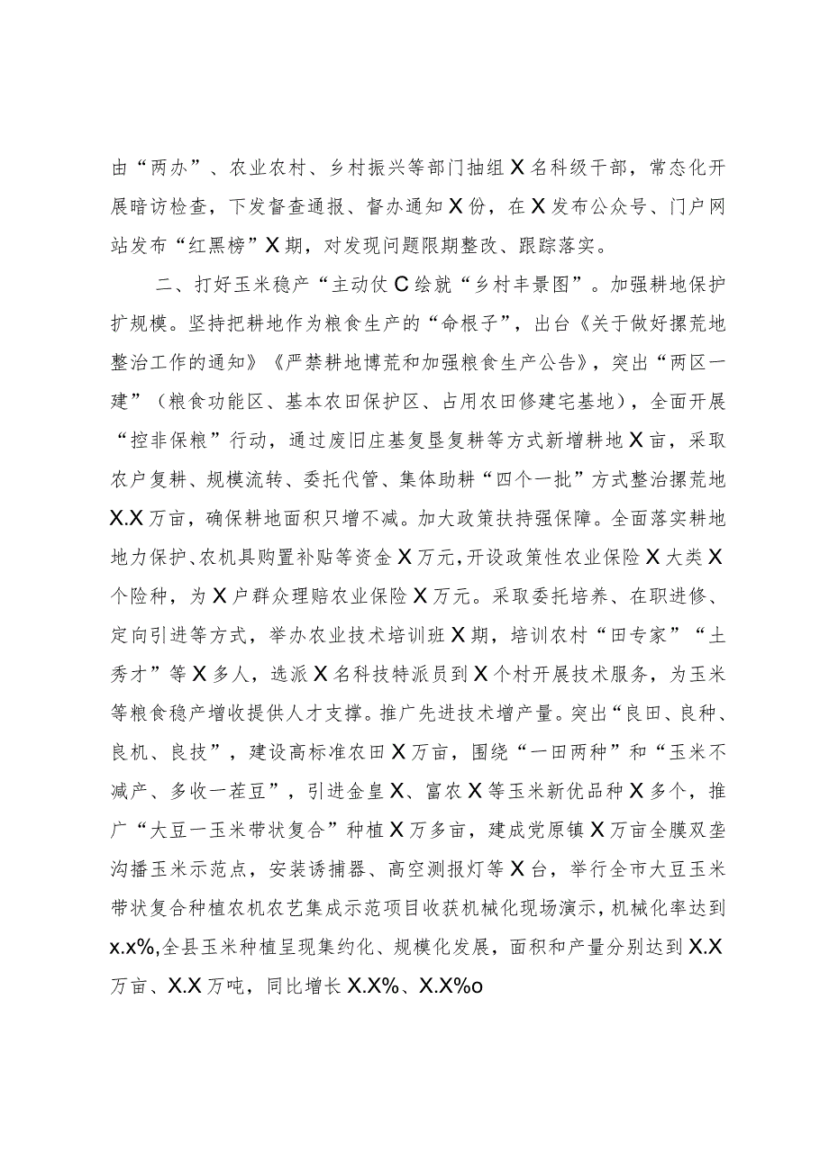 农村人居环境整治工作交流材料.docx_第2页