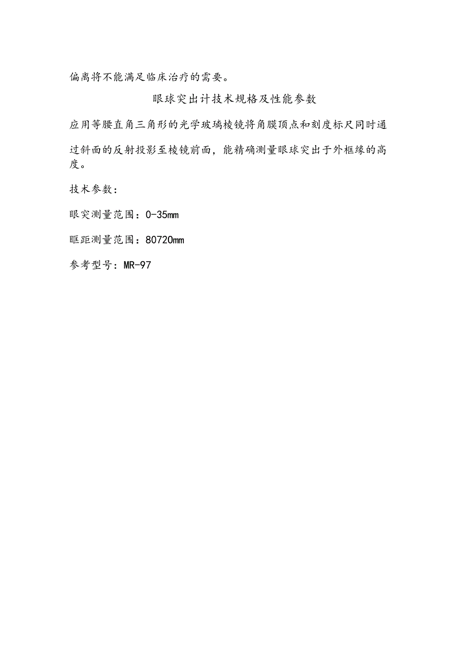 超声药物透入治疗仪技术规格及性能参数.docx_第2页