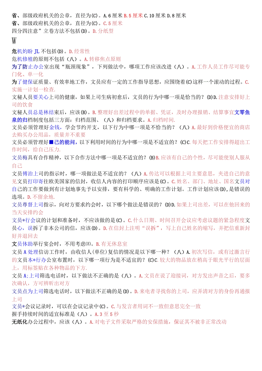 [2023秋期版]国开电大专科《办公室管理》期末考试单项选择题库.docx_第3页