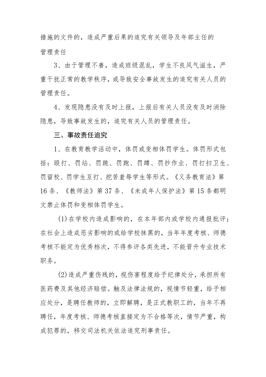 小学学校安全责任追究制度.docx_第2页