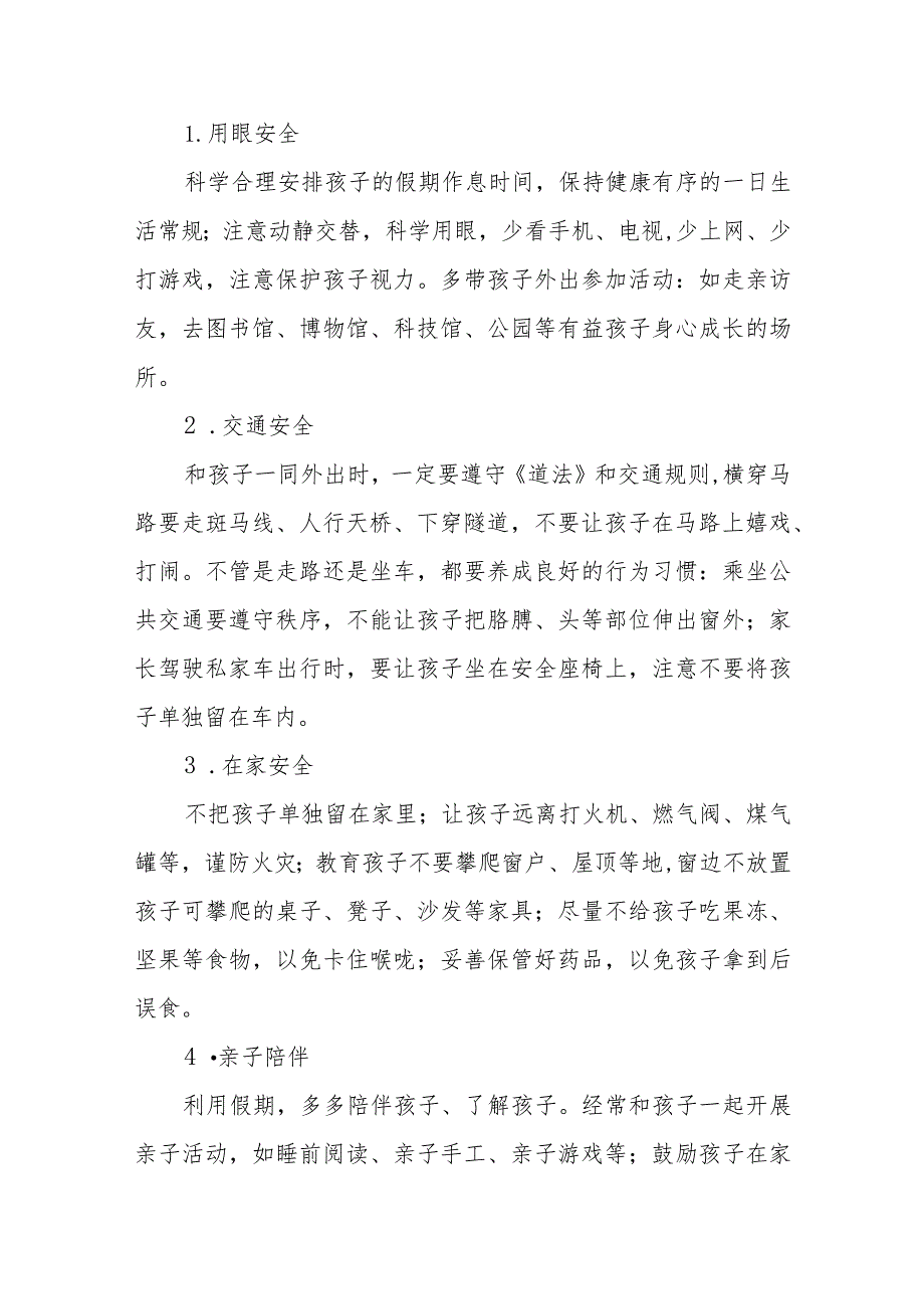 小学2023年暑假放假通知及安全提示四篇范文.docx_第2页