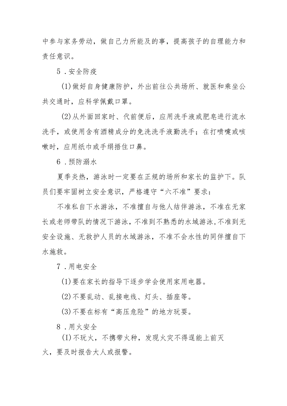 小学2023年暑假放假通知及安全提示四篇范文.docx_第3页