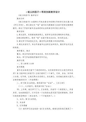 2 祖父的园子 一等奖创新教学设计.docx