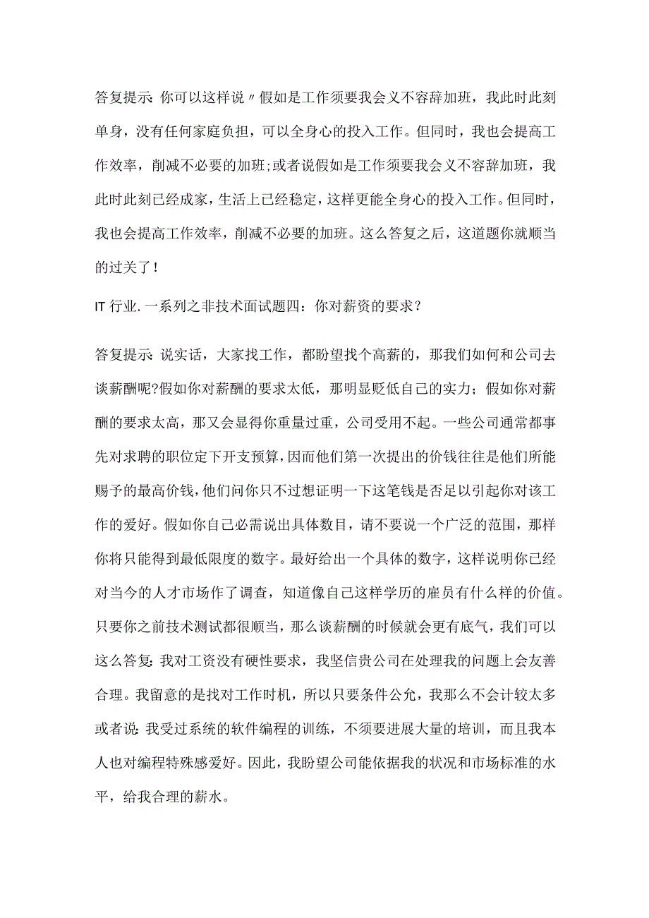 it行业常见的面试题回答技巧.docx_第2页