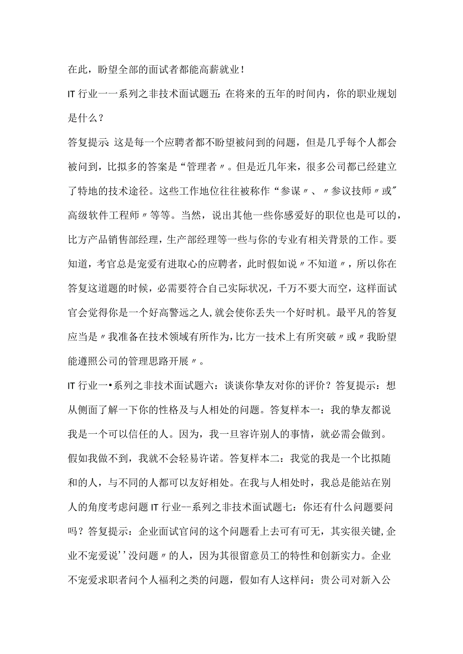 it行业常见的面试题回答技巧.docx_第3页