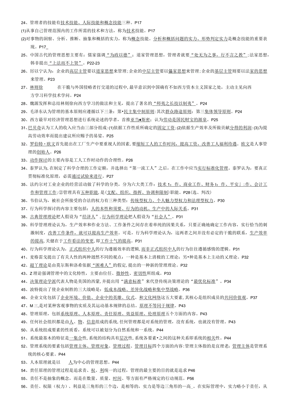 27870复习资料11年4月管理学基础总复习资料.docx_第2页