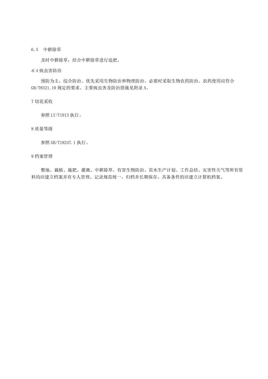 观赏百合种植技术规程.docx_第3页