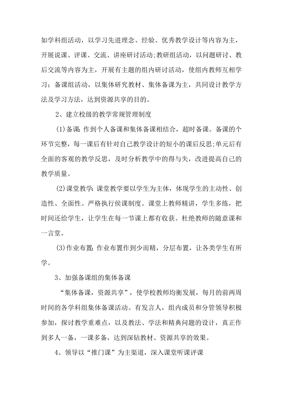 学校2023年《课堂教学课改》工作方案 （汇编4份）.docx_第2页