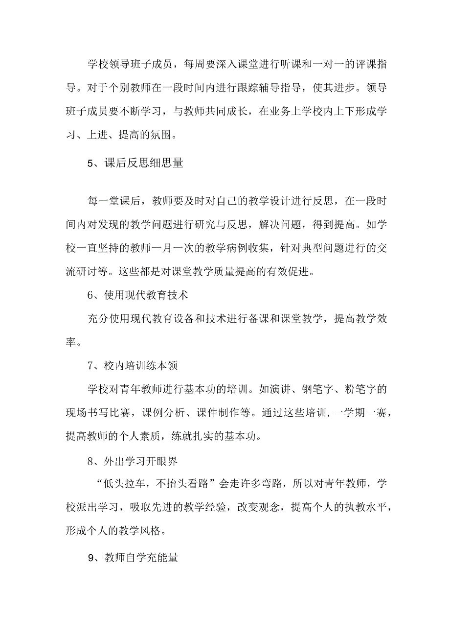 学校2023年《课堂教学课改》工作方案 （汇编4份）.docx_第3页