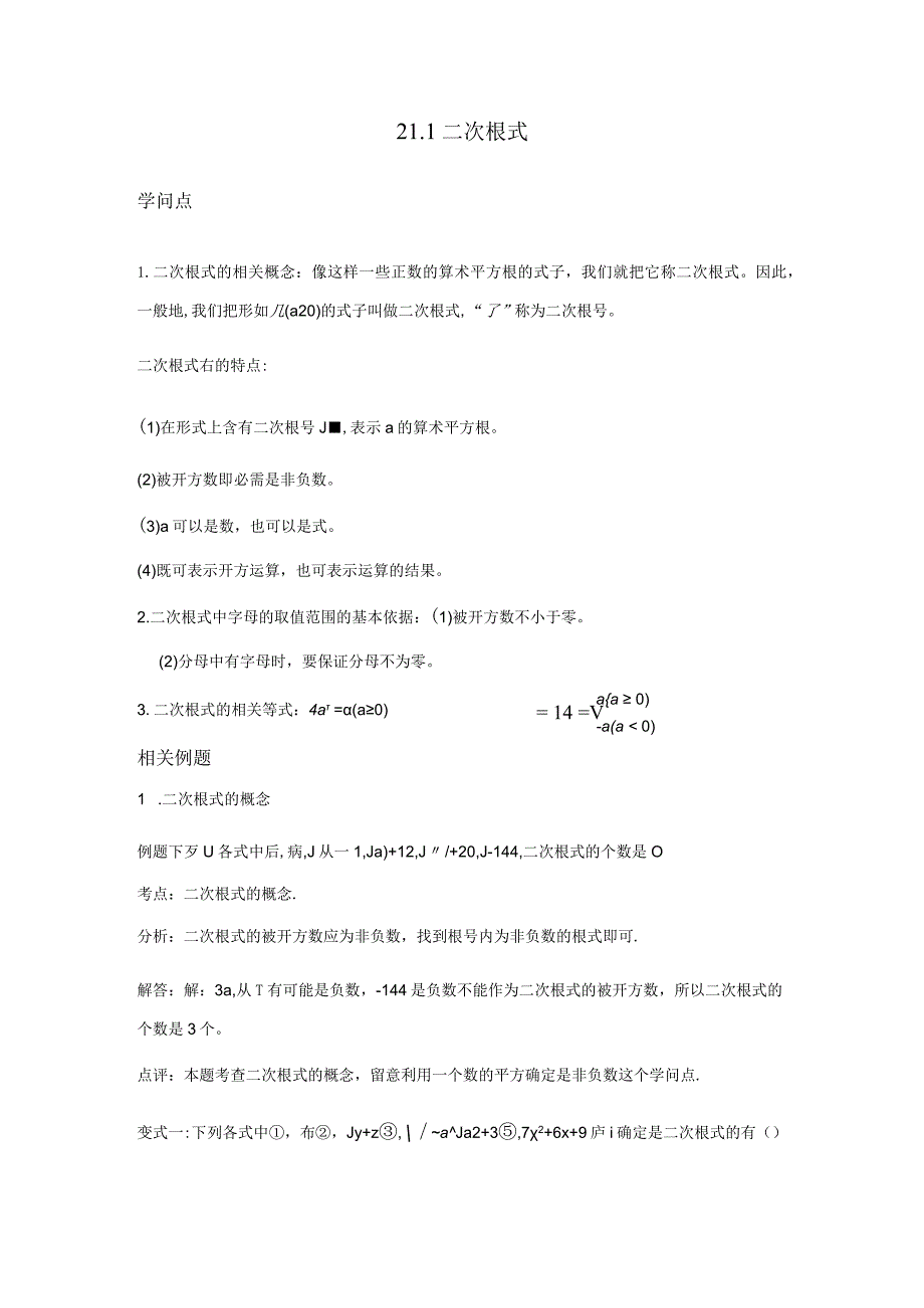 21二次根式知识点+典型例题+习题.docx_第1页