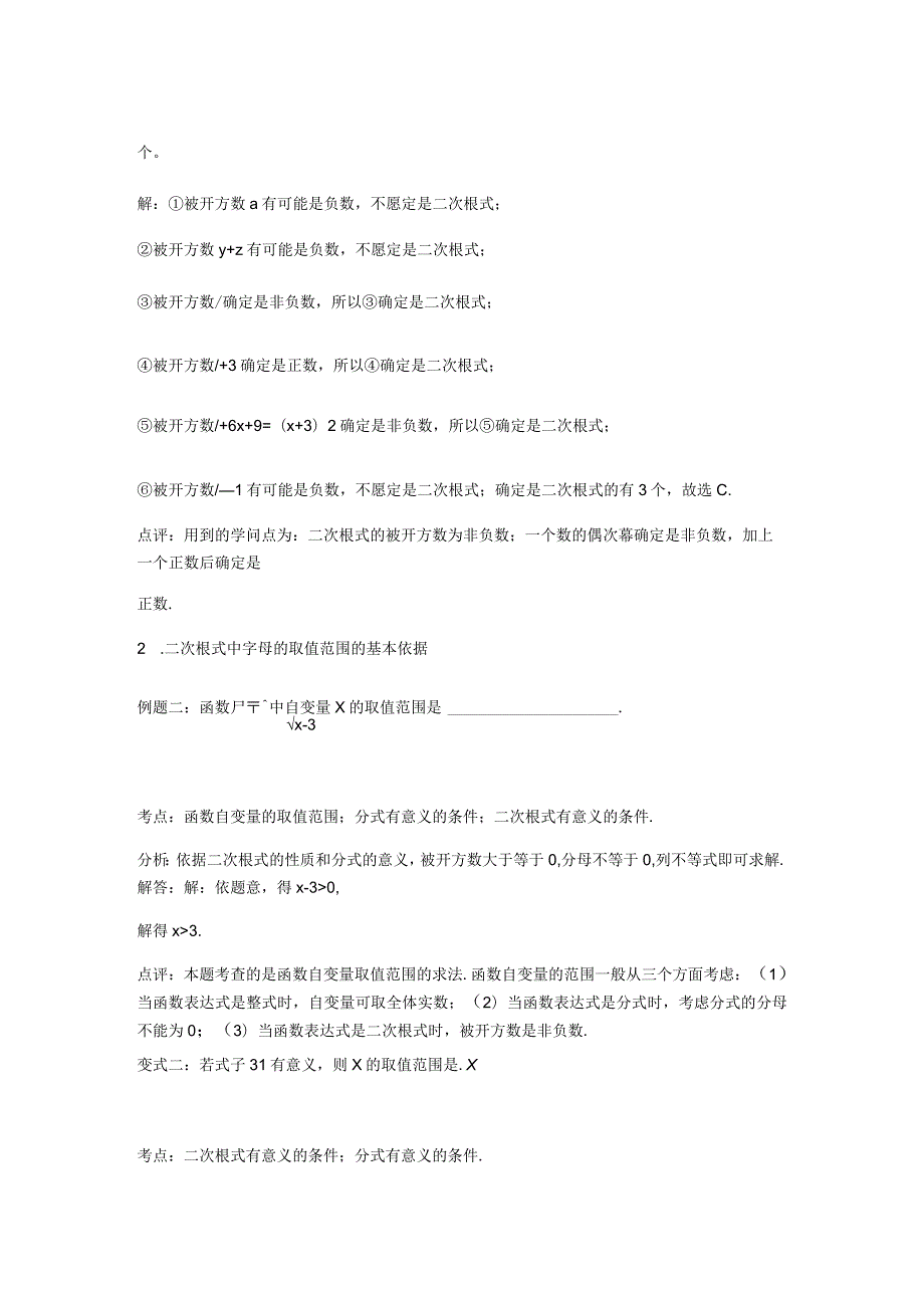 21二次根式知识点+典型例题+习题.docx_第2页