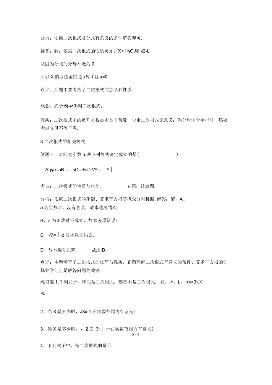 21二次根式知识点+典型例题+习题.docx_第3页