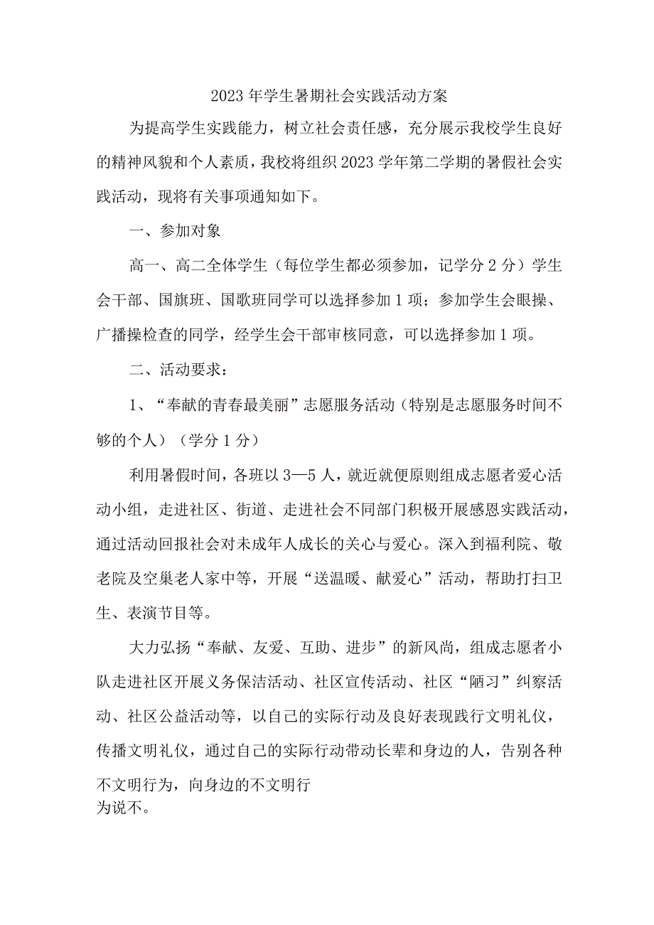 2023年市区学校《学生暑期社会》实践活动方案 （5份）.docx_第1页