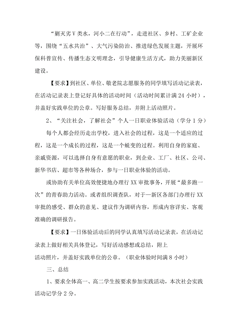 2023年市区学校《学生暑期社会》实践活动方案 （5份）.docx_第2页