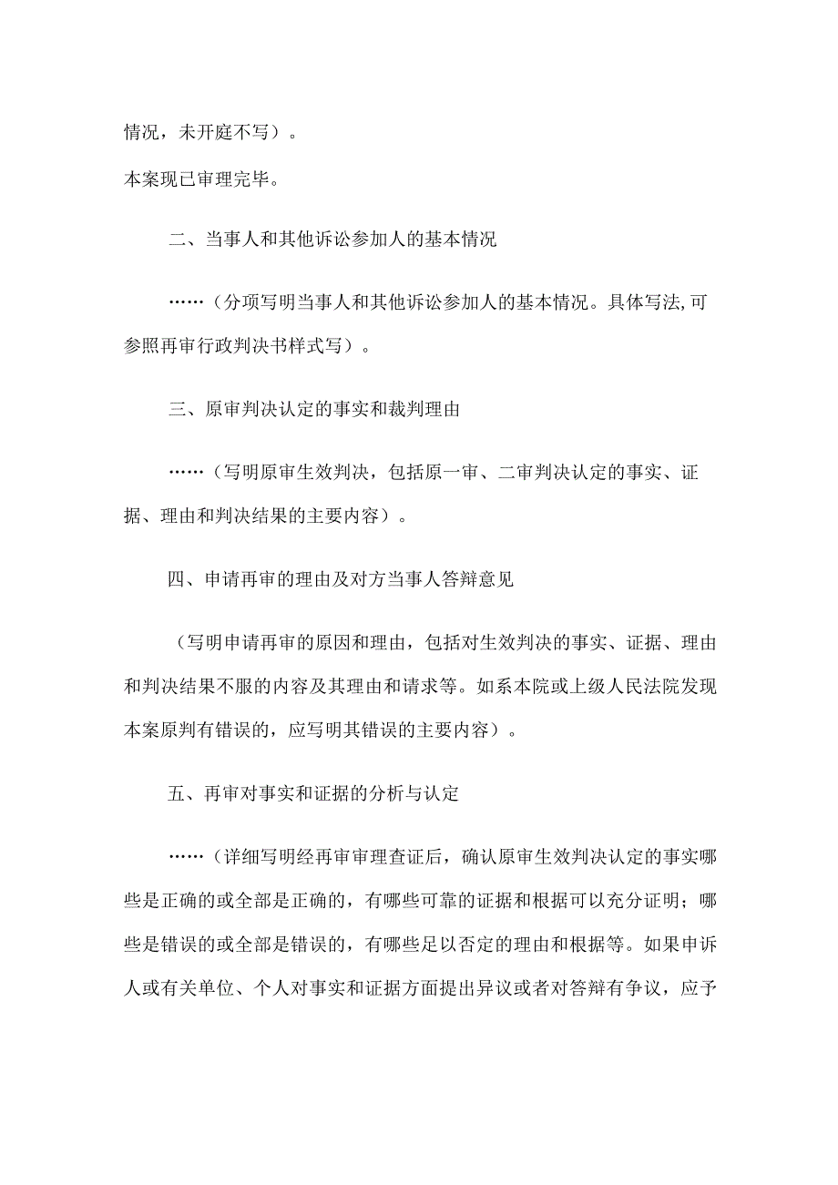 审理报告(再审行政案件用).docx_第2页