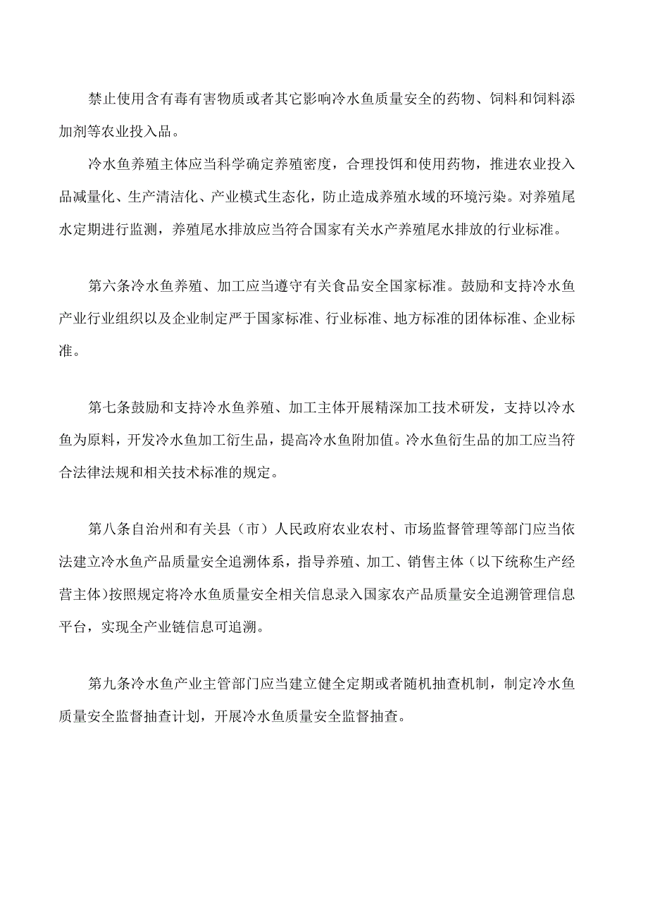 博尔塔拉蒙古自治州冷水鱼产业促进条例.docx_第3页