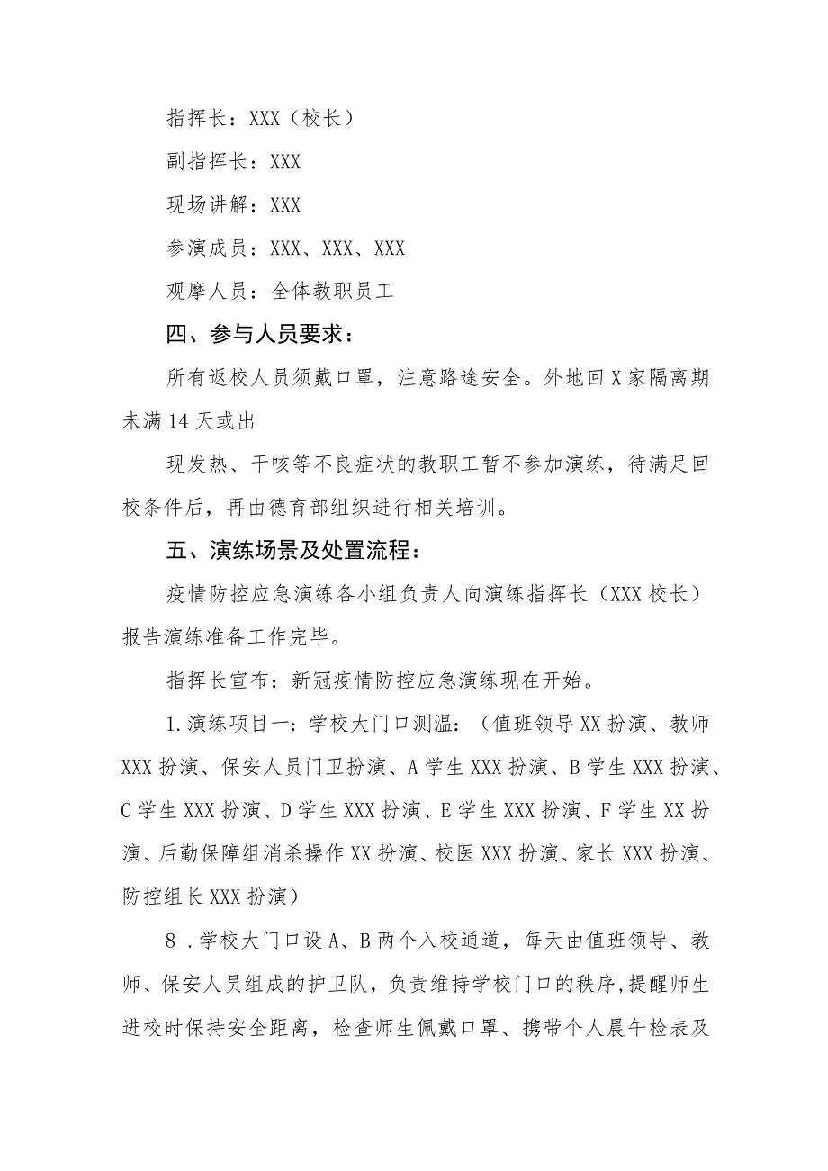 2023年秋季开学疫情防控应急演练工作方案6篇.docx_第2页