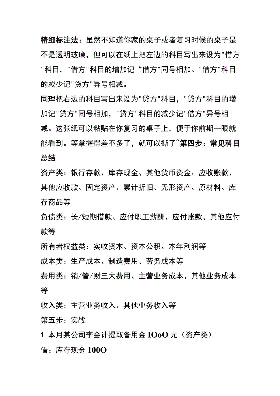 会计分录编制的流程.docx_第2页