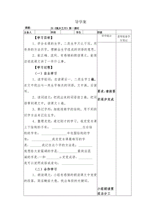 21《槐乡五月》导学案.docx