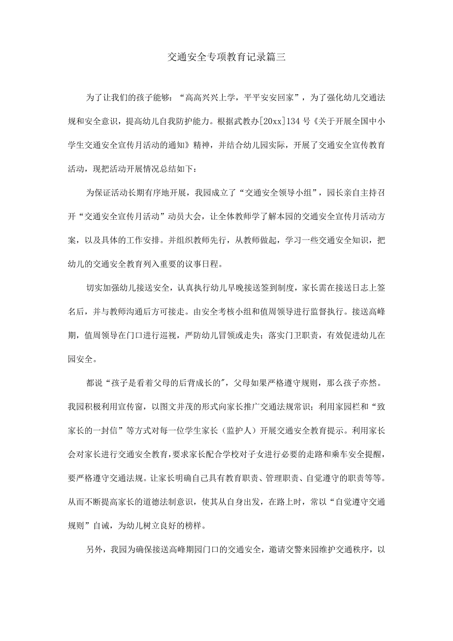 交通安全专项教育记录(精选5篇).docx_第3页