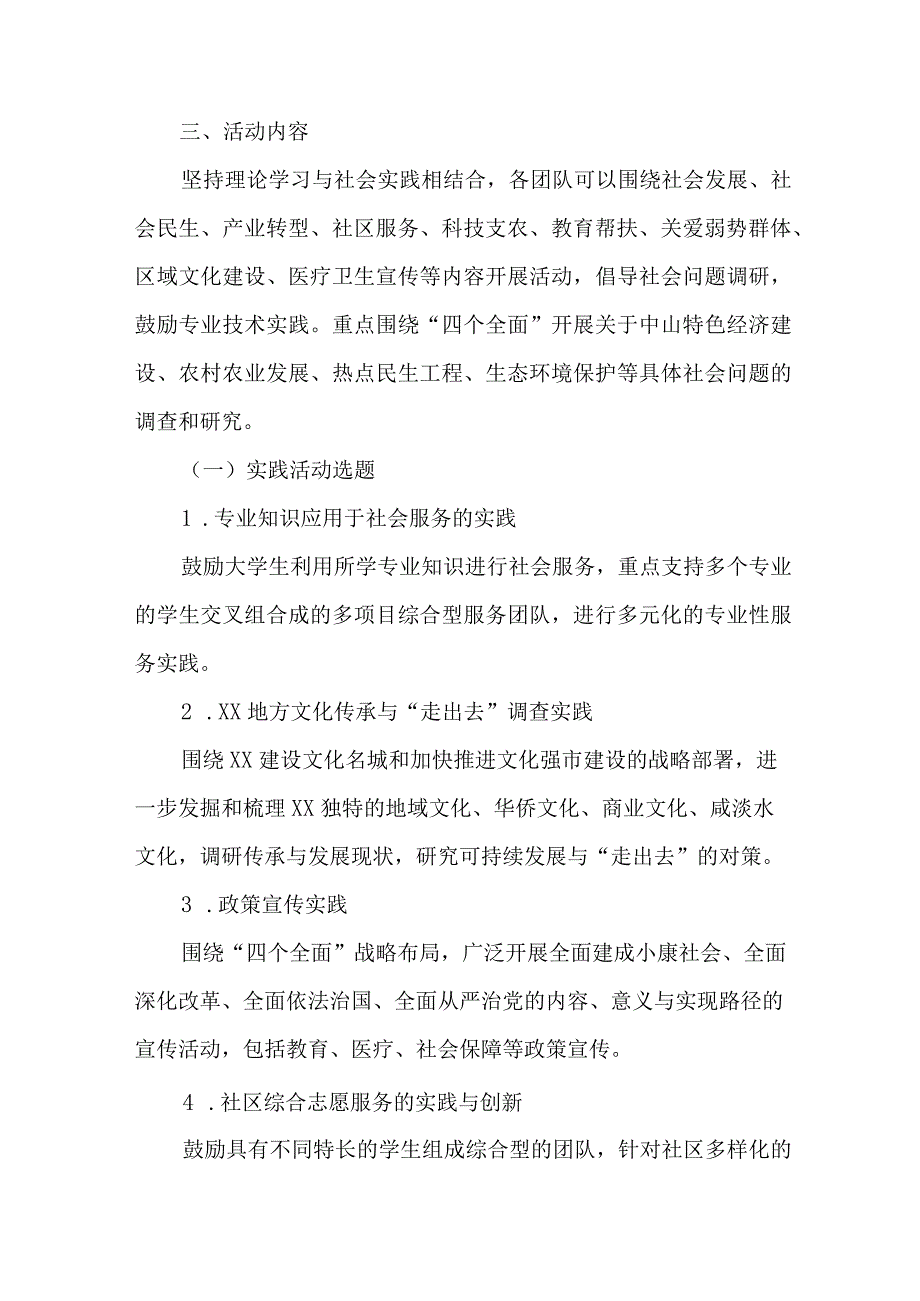 2023年高校《学生暑期社会》实践活动方案 合计5份.docx_第2页