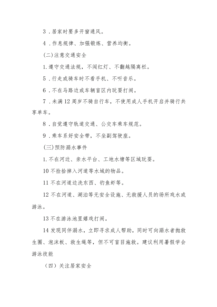 小学2023年暑期安全家长告知书四篇合集.docx_第2页