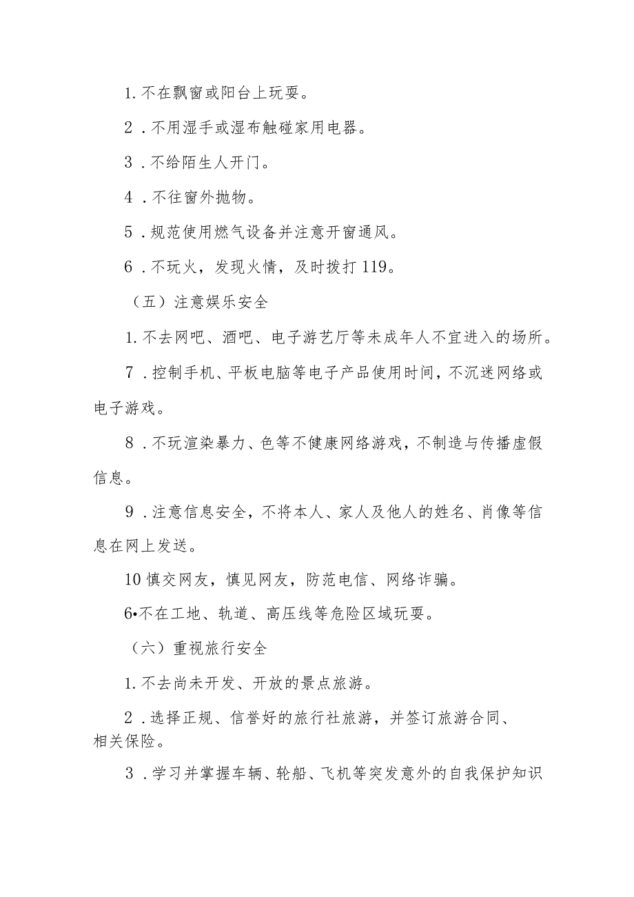 小学2023年暑期安全家长告知书四篇合集.docx_第3页