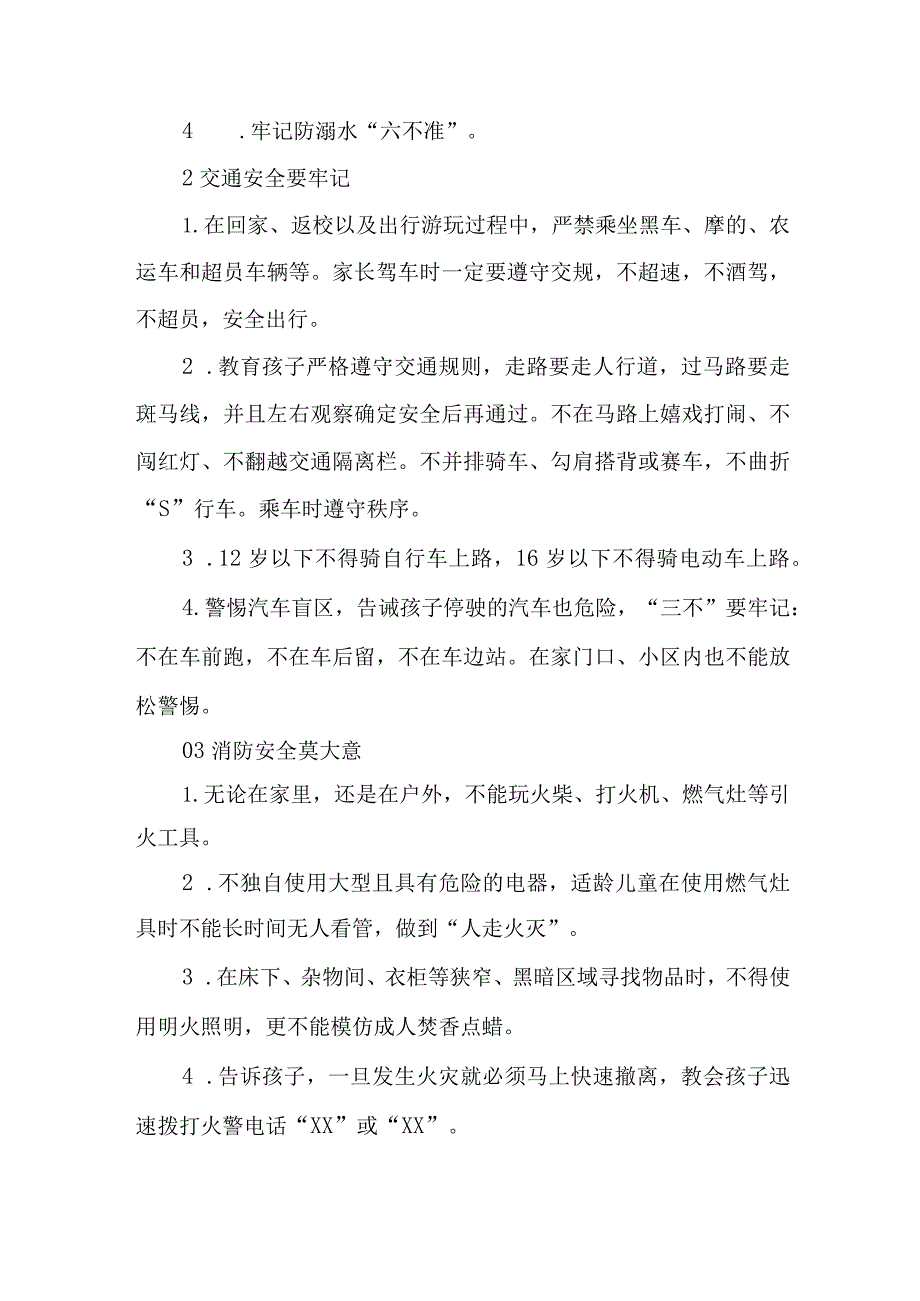 2023年学校暑期安全致家长的一封信（合计3份）.docx_第2页