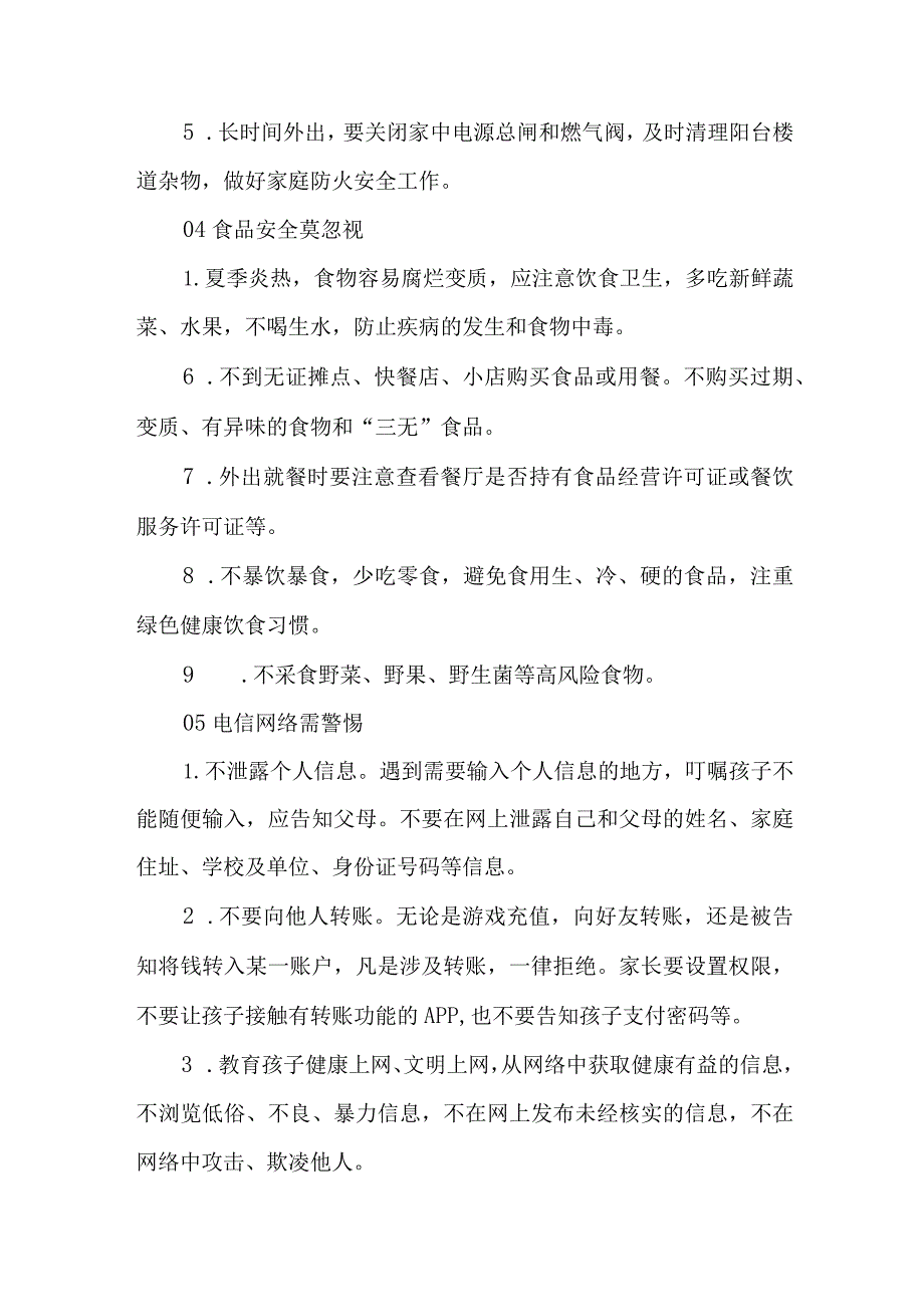 2023年学校暑期安全致家长的一封信（合计3份）.docx_第3页