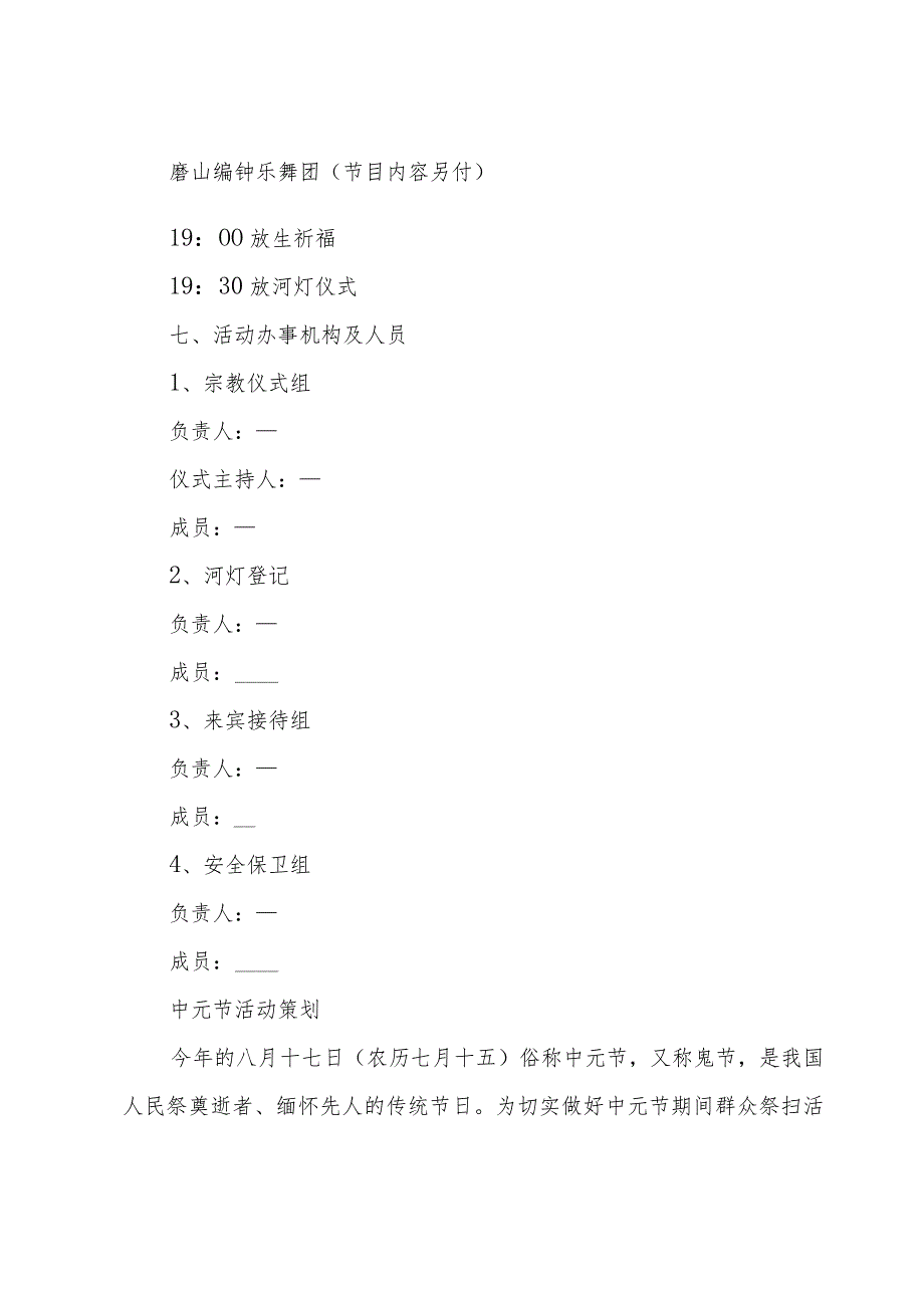 中元节活动策划.docx_第2页