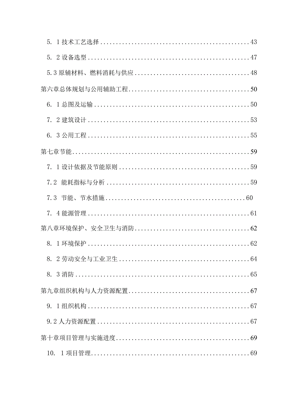 建设工程有限公司年产12万m2新型活动式集成房生产基地项目可行性研究报告.docx_第3页