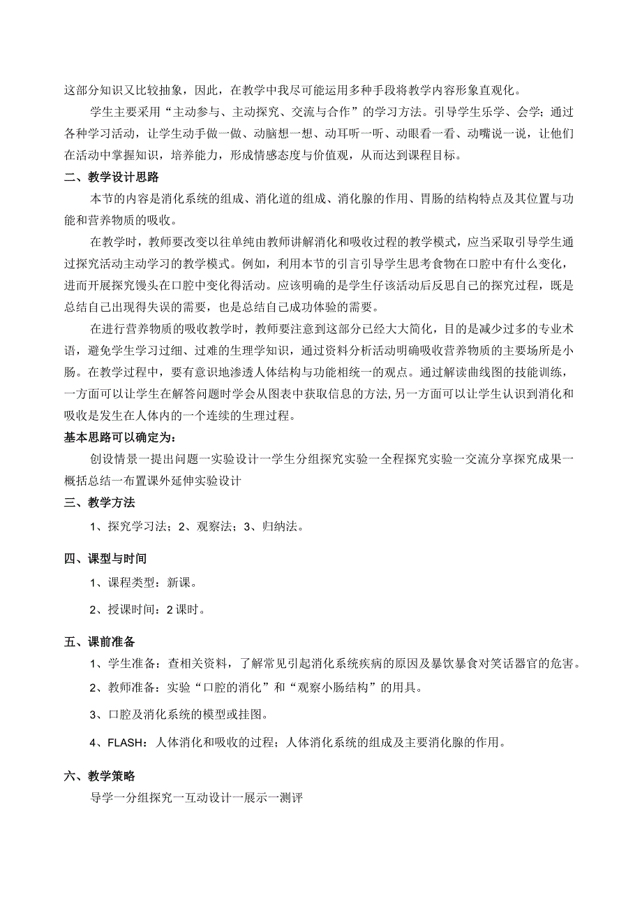 第二章人体的营养 教学知识点梳理汇总.docx_第2页