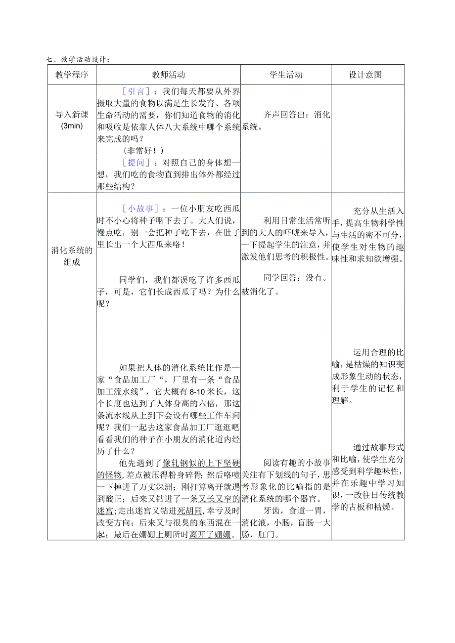 第二章人体的营养 教学知识点梳理汇总.docx_第3页