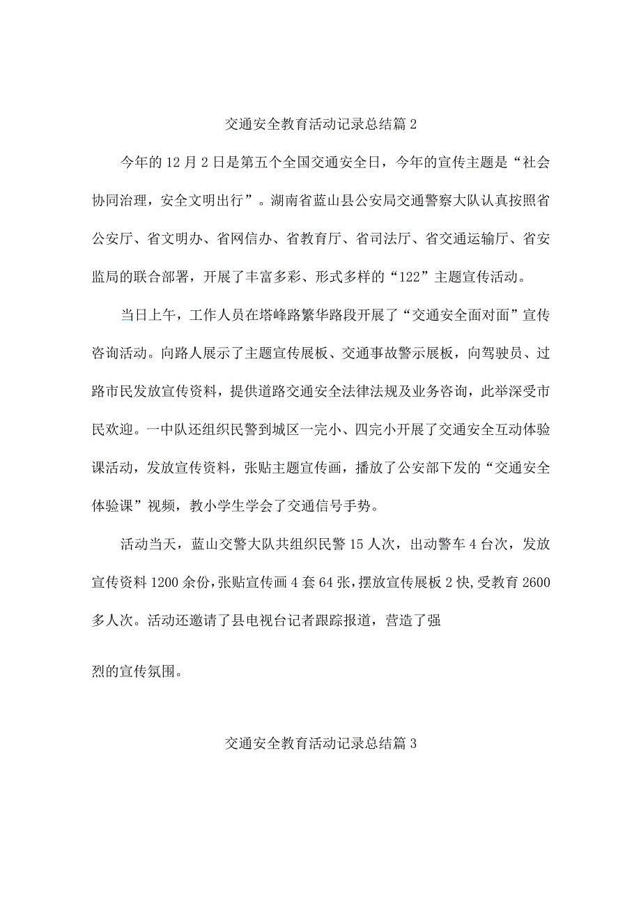 交通安全教育活动记录总结（通用10篇）.docx_第2页