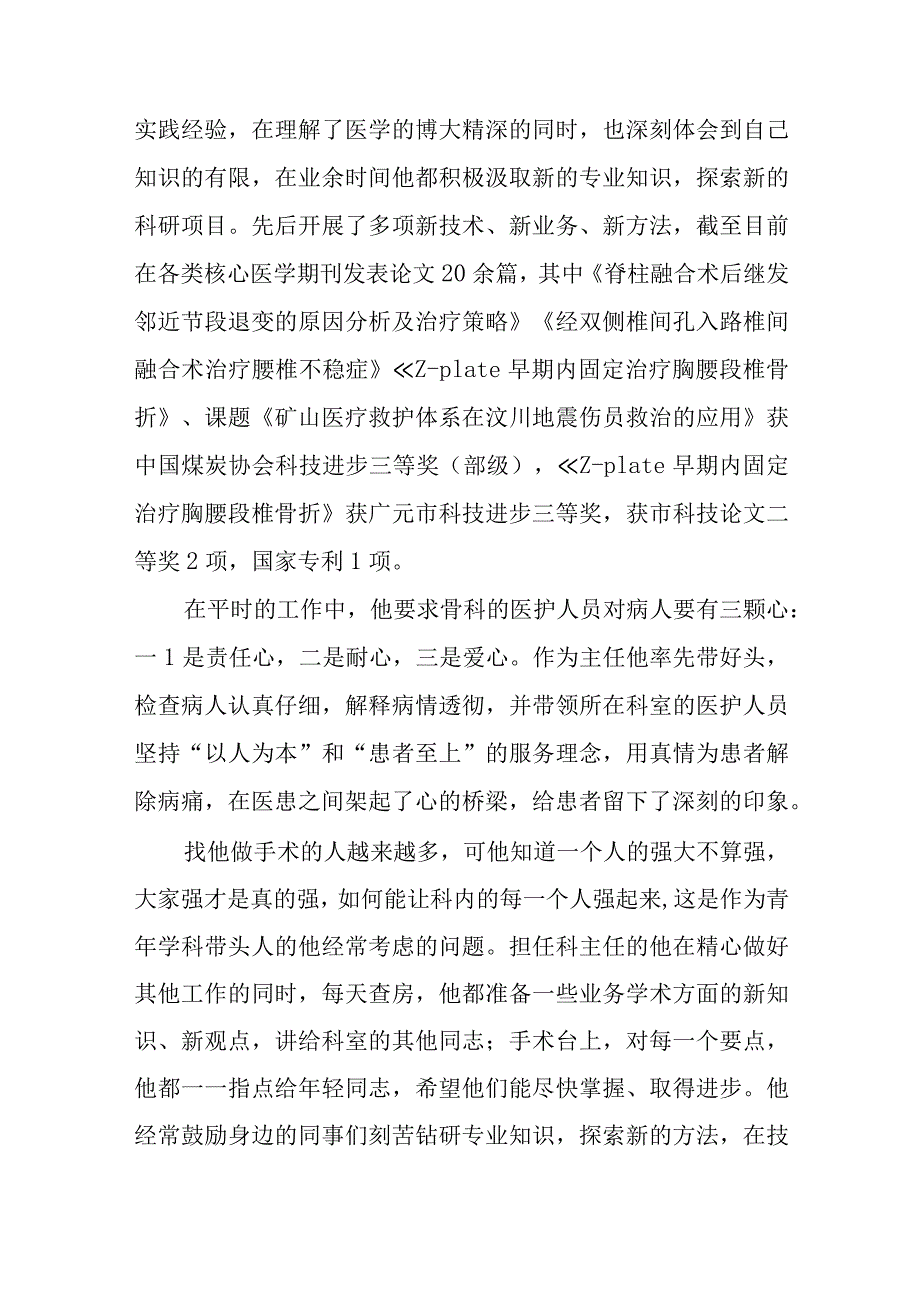 最美医生先进事迹材料汇编6篇.docx_第2页