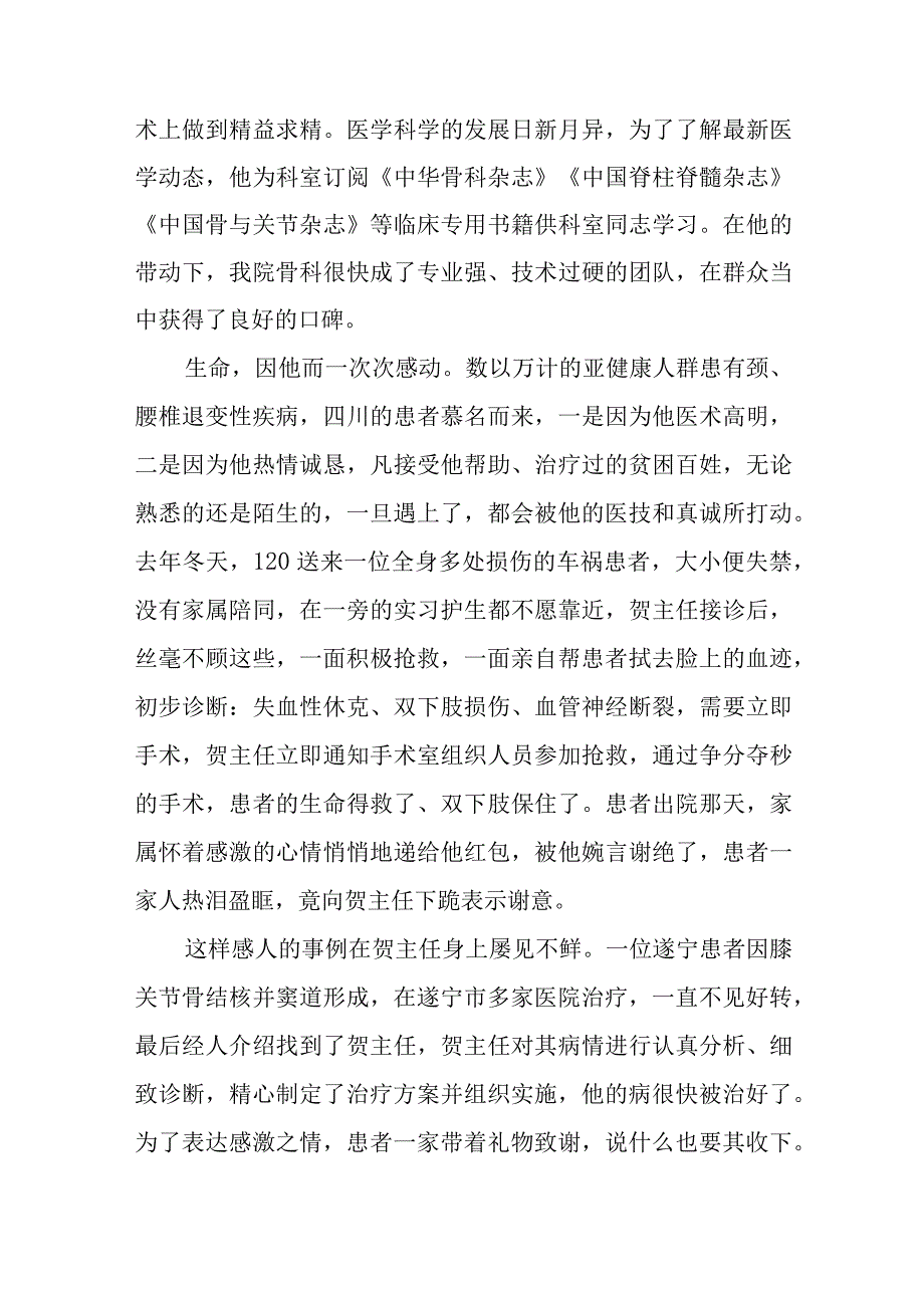 最美医生先进事迹材料汇编6篇.docx_第3页