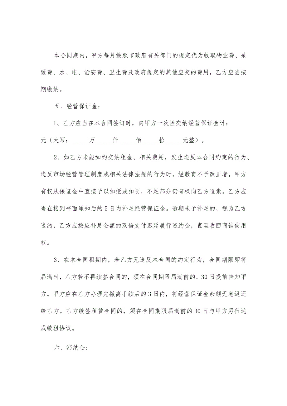 商铺门面租赁合同(精选3篇).docx_第2页