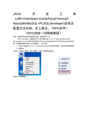 Java和Java Web开发工具的安装和配置.docx