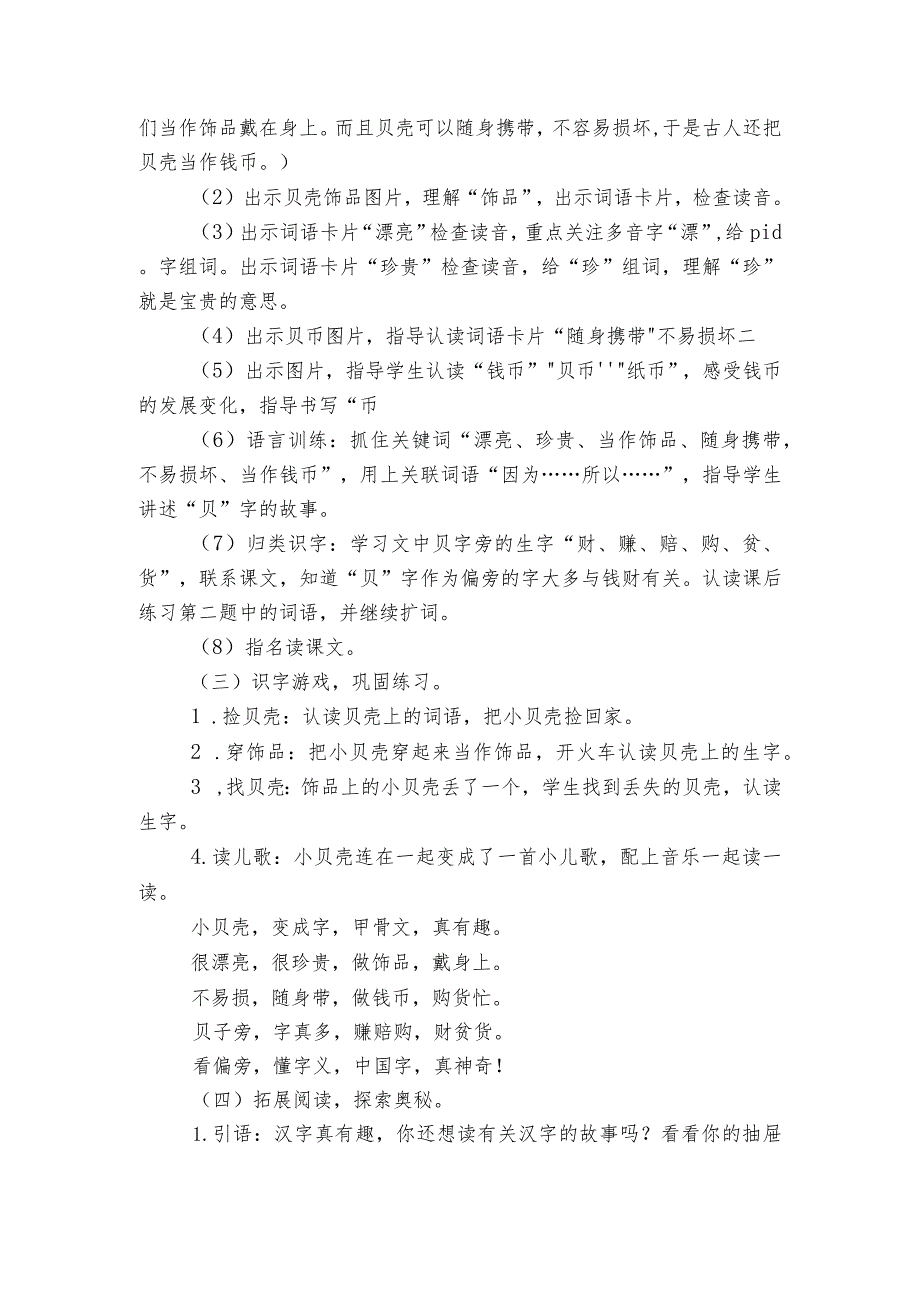 3 “贝”的故事 一等奖创新教学设计_1.docx_第3页