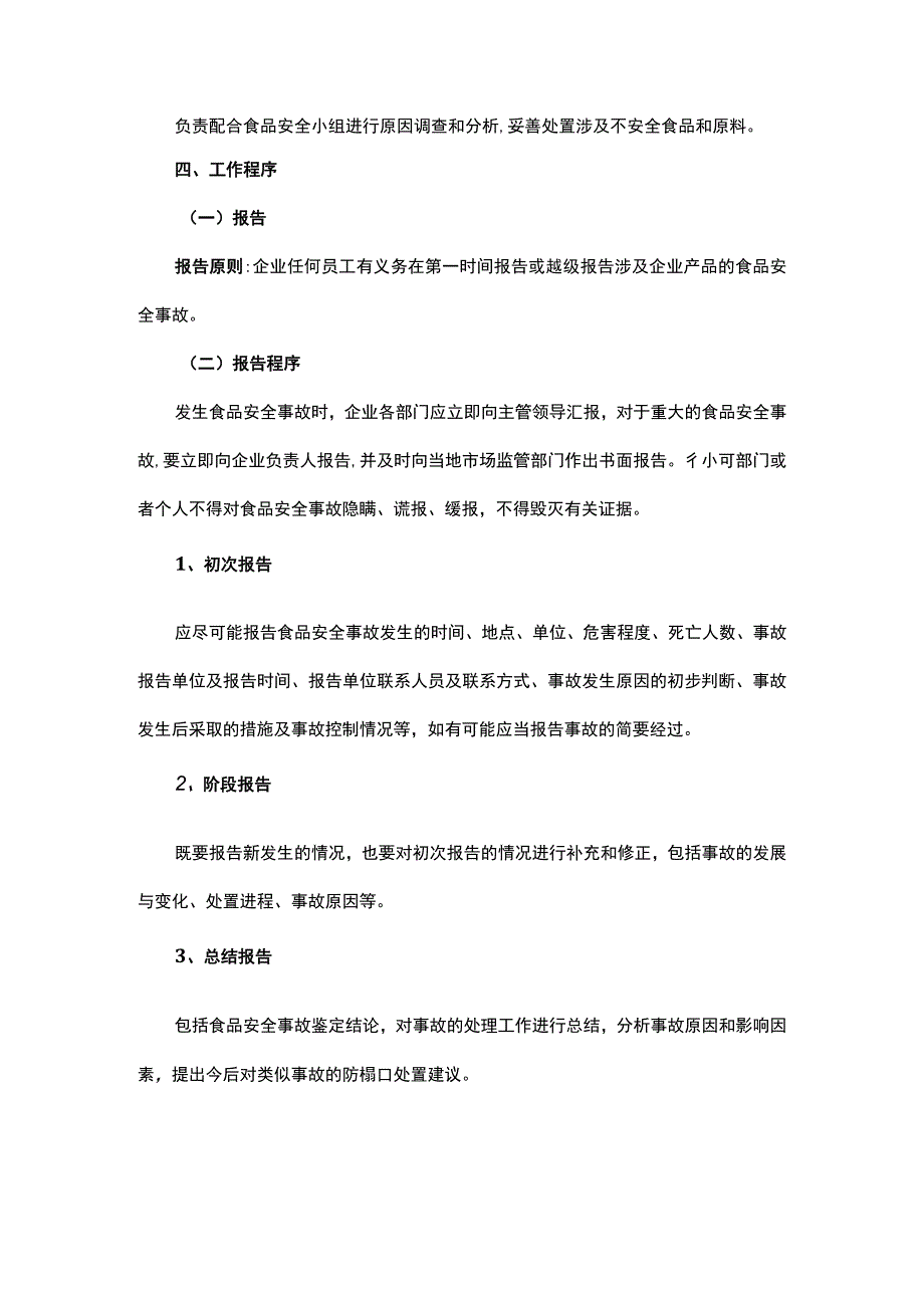 食品企业食品安全事故处置方案.docx_第2页