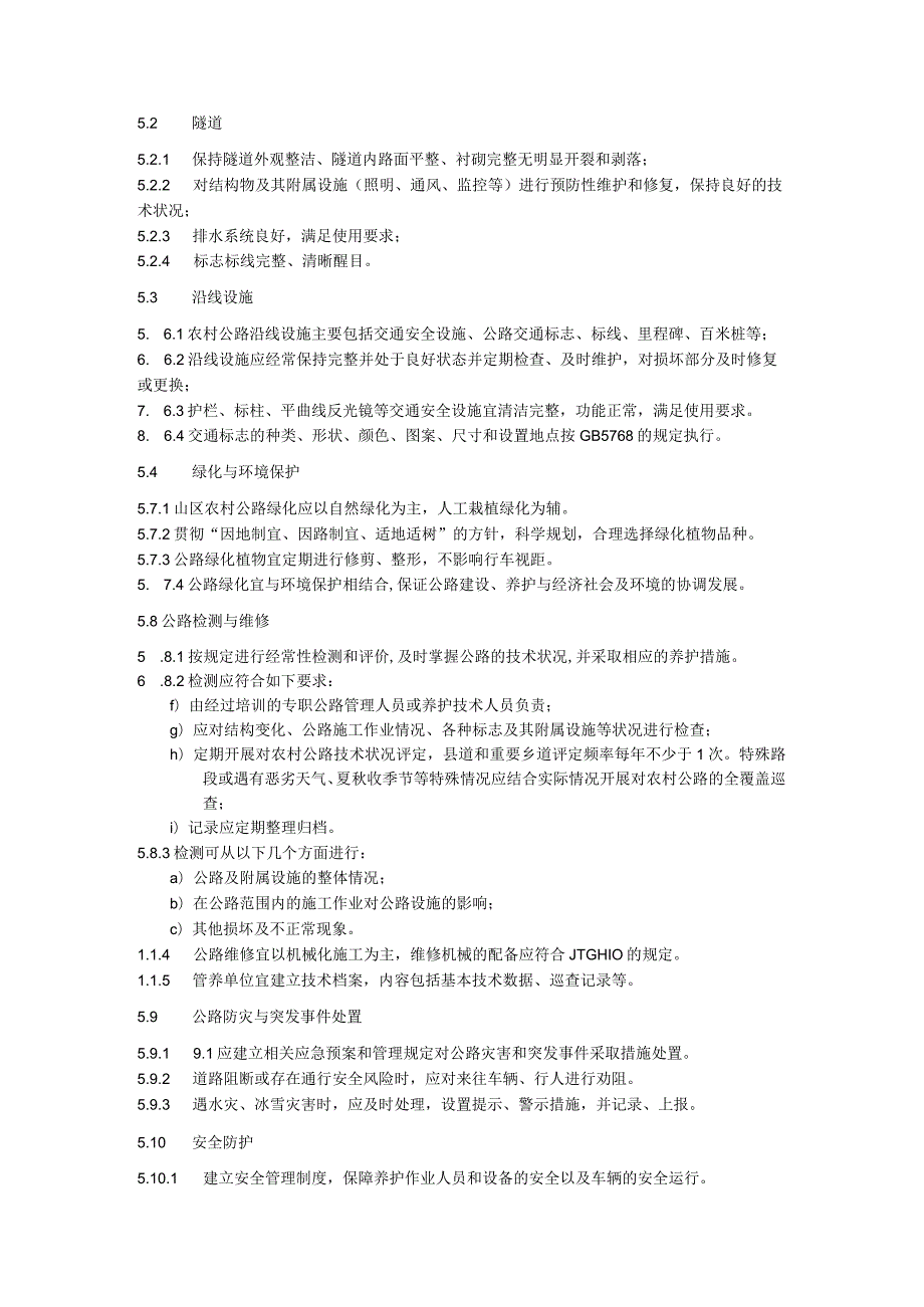 农村公路管理和养护规范.docx_第3页