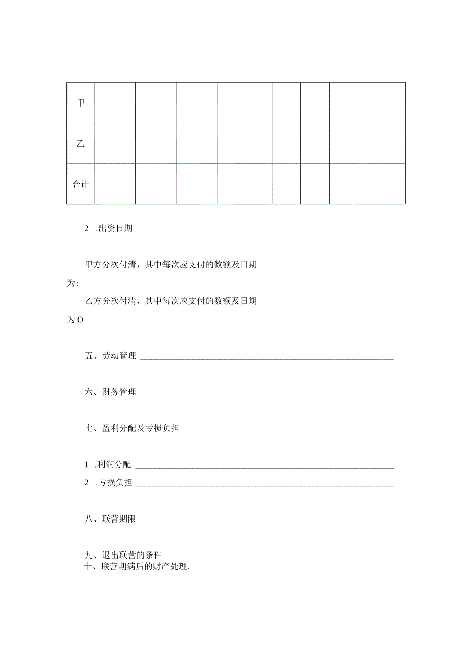 厂房合伙型联营合同.docx_第2页