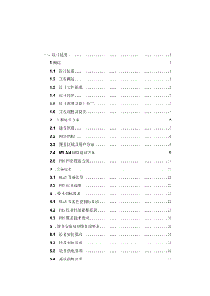 S-北京人文大学WLAN初步设计方案11.30.docx