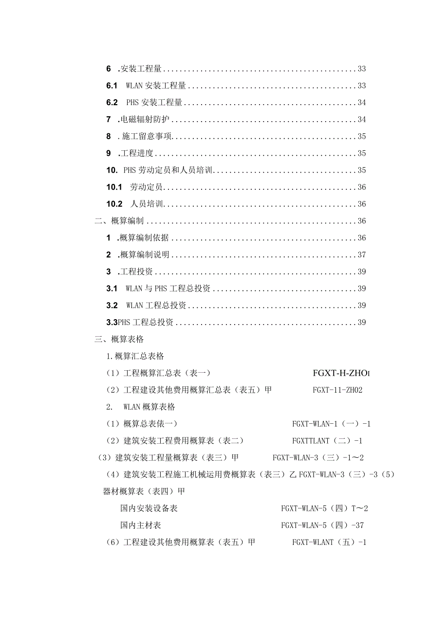 S-北京人文大学WLAN初步设计方案11.30.docx_第2页