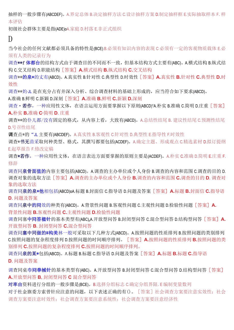 [2023秋期版]国开电大专科《社会调查研究与方法》期末纸质考试多项选择题库(珍藏版).docx_第2页