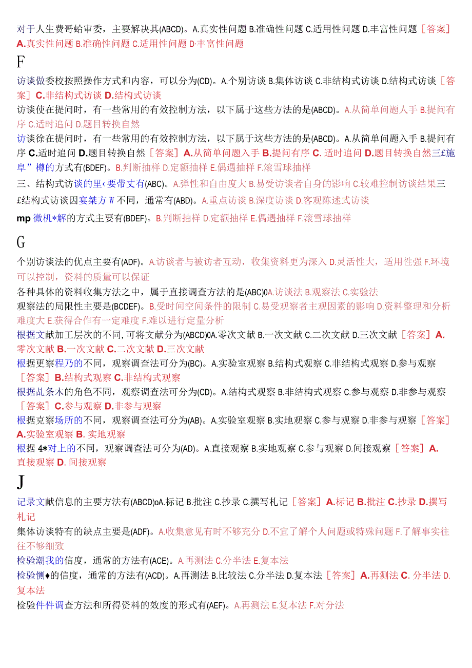 [2023秋期版]国开电大专科《社会调查研究与方法》期末纸质考试多项选择题库(珍藏版).docx_第3页