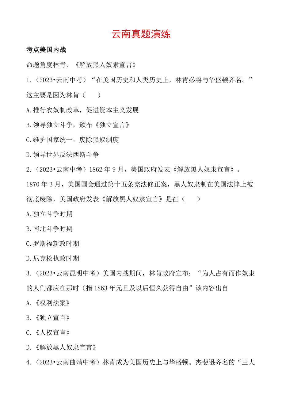 22 主题二十二 云南真题演练.docx_第1页